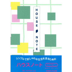 ５４１１．ハウスノート・Ａ５判（チェック
