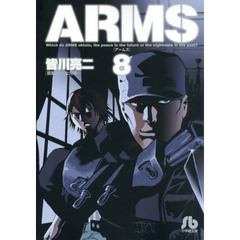 ＡＲＭＳ　８
