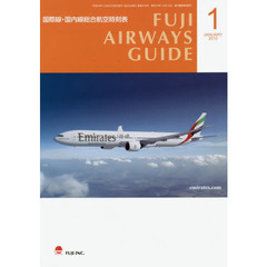 ＦＵＪＩ　ＡＩＲＷＡＹＳ　ＧＵＩＤＥ　国際線・国内線総合航空時刻表　２０１５－１