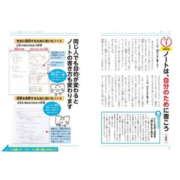 東大合格生が小学生だったときのノート ノートが書きたくなる6つの約束 通販｜セブンネットショッピング