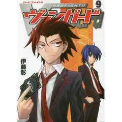 カードファイト！！ヴァンガード　９