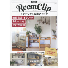 RoomClip インテリア&収納アイデア (e-MOOK)