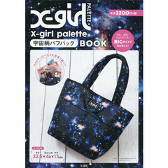 X-girl palette 宇宙柄パフバッグBOOK