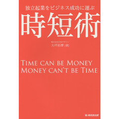 時短術