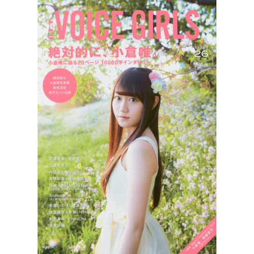 Ｂ．Ｌ．Ｔ． ＶＯＩＣＥ ＧＩＲＬＳ ＶＯＬ．２６ 通販｜セブンネット