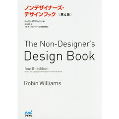 ノンデザイナーズ・デザインブック [第4版]　第４版