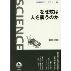 なぜ蚊は人を襲うのか