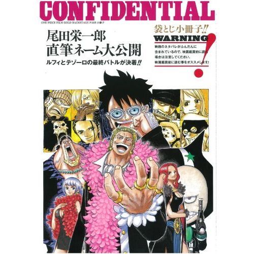 ワンピース 少な目 ゴールド 777巻 映画 特典
