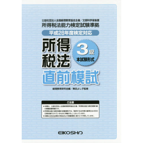 所得税法】2021年受験対策 模試一式 ascolde.com.co