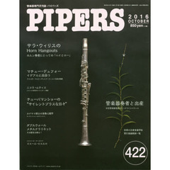 ＰＩＰＥＲＳ　管楽器専門月刊誌　４２２（２０１６ＯＣＴＯＢＥＲ）