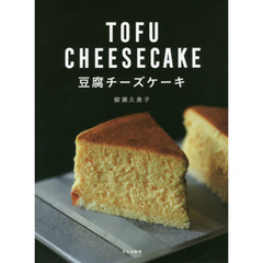豆腐チーズケーキ