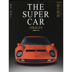 ＴＨＥ　ＳＵＰＥＲ　ＣＡＲ　ＯＲＩＧＩＮ　スーパーカー誕生物語