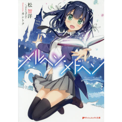 メルヘン・メドヘン 通販｜セブンネットショッピング