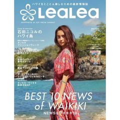 LeaLea2017 WINTER-SPRING vol.10 (講談社 Mook(J))　ＮＥＷＳなワイキキ１０