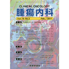 腫瘍内科　１９－　２