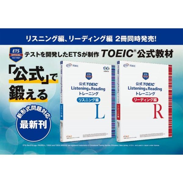公式TOEIC Listening & Reading リーディング 公式 TOEIC Listening & Reading トレーニング リスニング編 通販