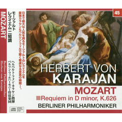 カラヤン／モーツァルト：レクイエム