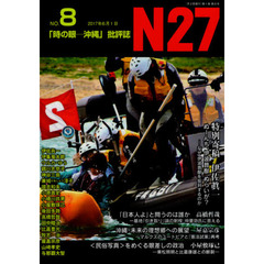 Ｎ２７　　　８