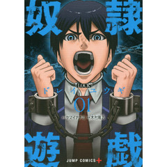 奴隷遊戯　０１