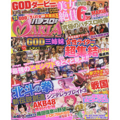 パチスロ実戦術ＭＡＲＩＡ　Ｖｏｌ．１１　女性ライター特化型雑誌の集大成＋超絶ＧＯＤ企画＆付録ＤＶＤ３９９分