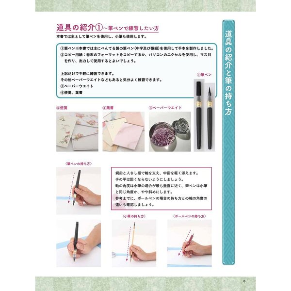 筆ペン練習帳 基礎の基礎から美しい筆文字がじっくり学べる 通販