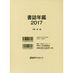 西洋人物レファレンス事典 医学・医療・福祉篇 / 日外アソシエーツ株式