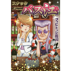 スナックバス江　１