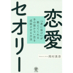 恋愛セオリー　『君に届け』が教えてくれる手の届かない恋を成就させる方法