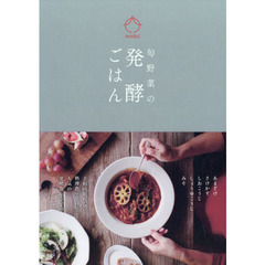 旬野菜の発酵ごはん