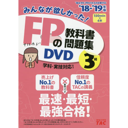 ファイナンシャルプランナー FP2級3級　DVD18枚　+　過去問題集セット