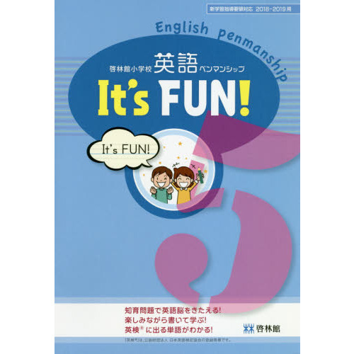 小学校英語ペンマンシップｉｔ ｓ ｆｕｎ ５ 解答なし 通販 セブンネットショッピング