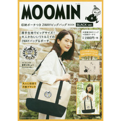 MOOMIN 収納ポーチつき 2WAYビッグバッグ BOOK BLACK ver.