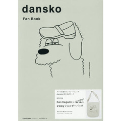dansko Fan Book (特別付録:Ken Kagami × dansko 2wayショルダーバッグ) (角川SSCムック)