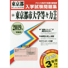 ’１９　東京都市大学等々力中学校