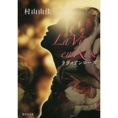 ラヴィアンローズ