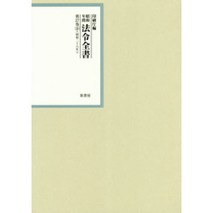 昭和年間法令全書　第２７巻－２６　昭和二十八年　２６