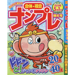 みんなが選んだナンプレ特大号　Ｖｏｌ．４