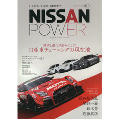 ニッサン・パワー　レースからチューニングまで、日産車のすべて