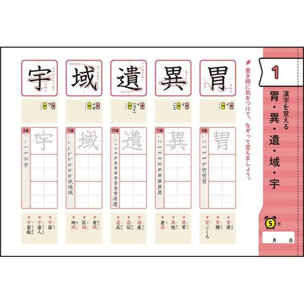 改訂版　小6漢字　(早ね早おき朝5分ドリル)　通販｜セブンネットショッピング