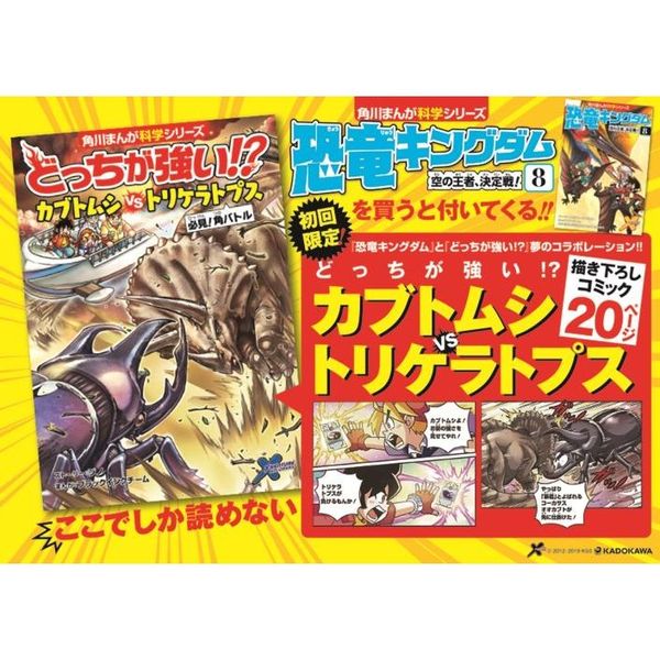 どっちが強い！？＆恐竜キングダムまとめ売り - 漫画