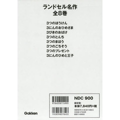 ランドセル名作　８巻セット