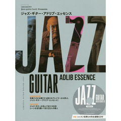 ジャズ・ギター・アドリブ・エッセンス　偉大なジャズ・ギタリストから即興のセンスを学ぶ！　ｊａｚｚ　ｇｕｉｔａｒ　ｂｏｏｋ　Ｐｒｅｓｅｎｔｓ