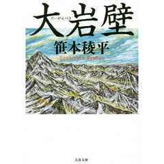 大岩壁