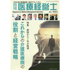 月刊医療経営士　２０１９－６月号