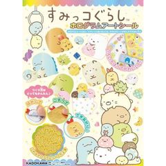 すみっコぐらし　ホログラムアートシール
