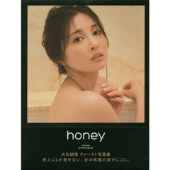 大石絵理ファースト写真集「honey」（特典無し　通常版）