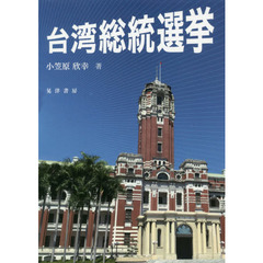 台湾総統選挙