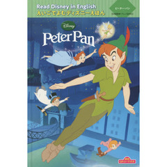 朗読QRコード付き Read Disney in English えいごでよむディズニーえほん (3) ピーター・パン “Peter Pan” (えいごでよむディズニーえほん 3)