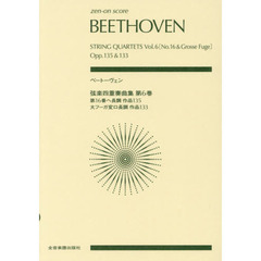 楽譜　ベートーヴェン　弦楽四重奏曲集　６