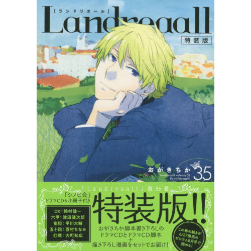 特装版　Ｌａｎｄｒｅａａｌｌ　　３５（特典なし）